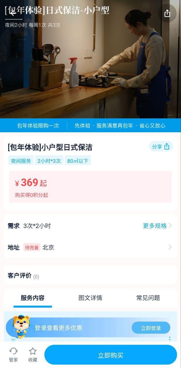 好慷在家员工app