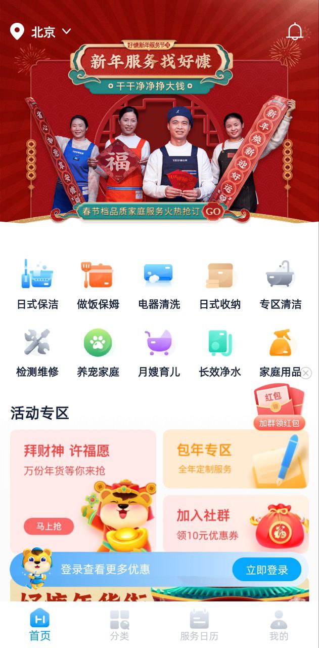 好慷在家员工app