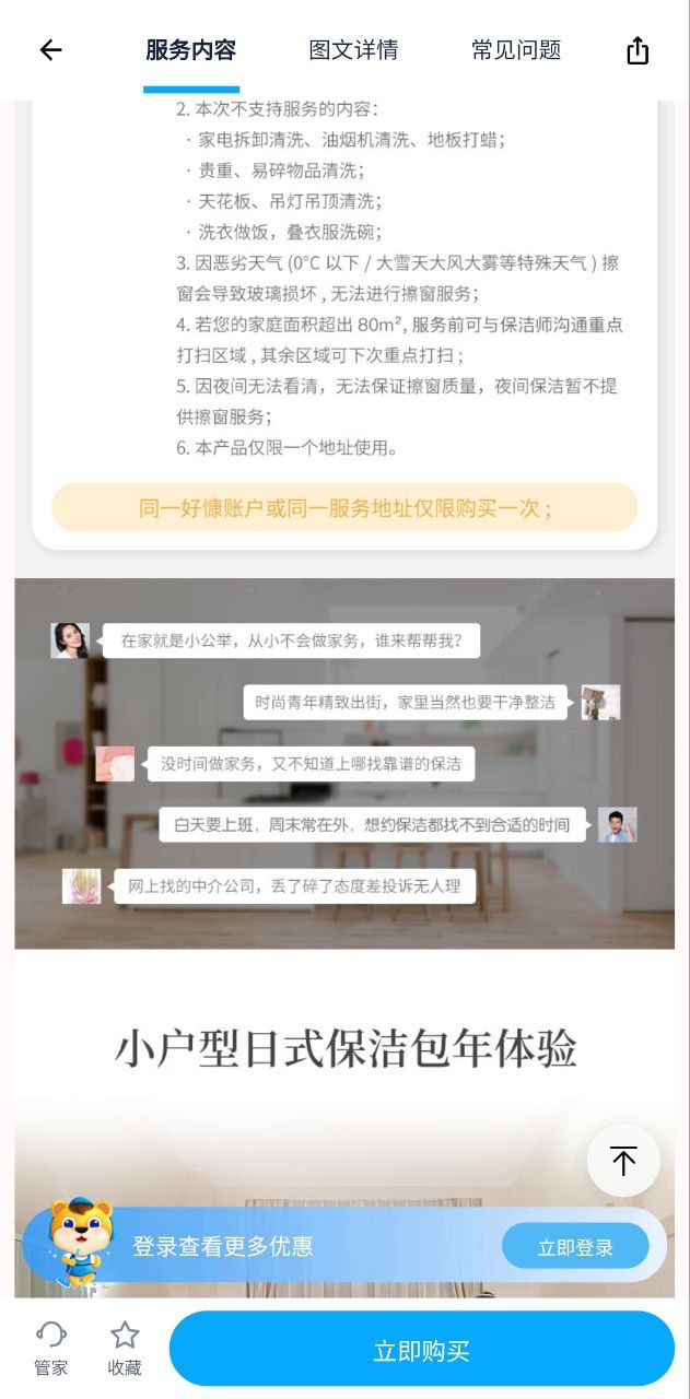 好慷在家员工app