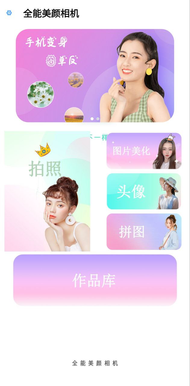 全能美颜相机软件app