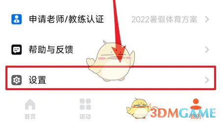 设置界面