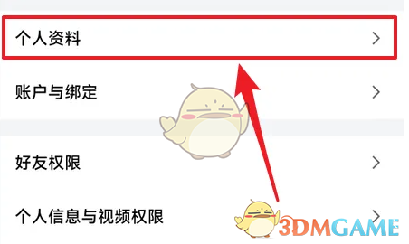 个人资料