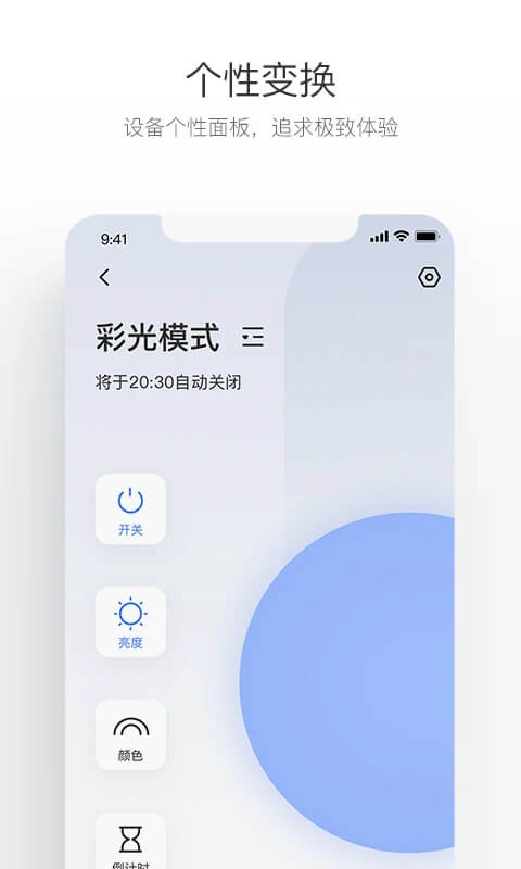萤石互联软件