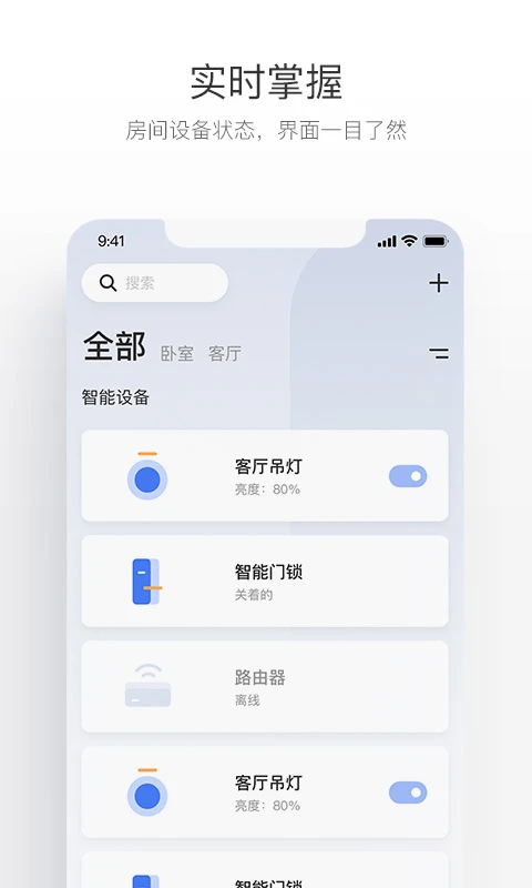 萤石互联软件