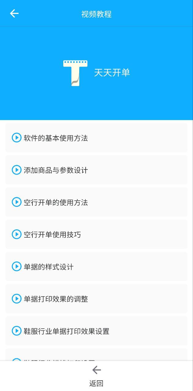 天天开单安卓下载