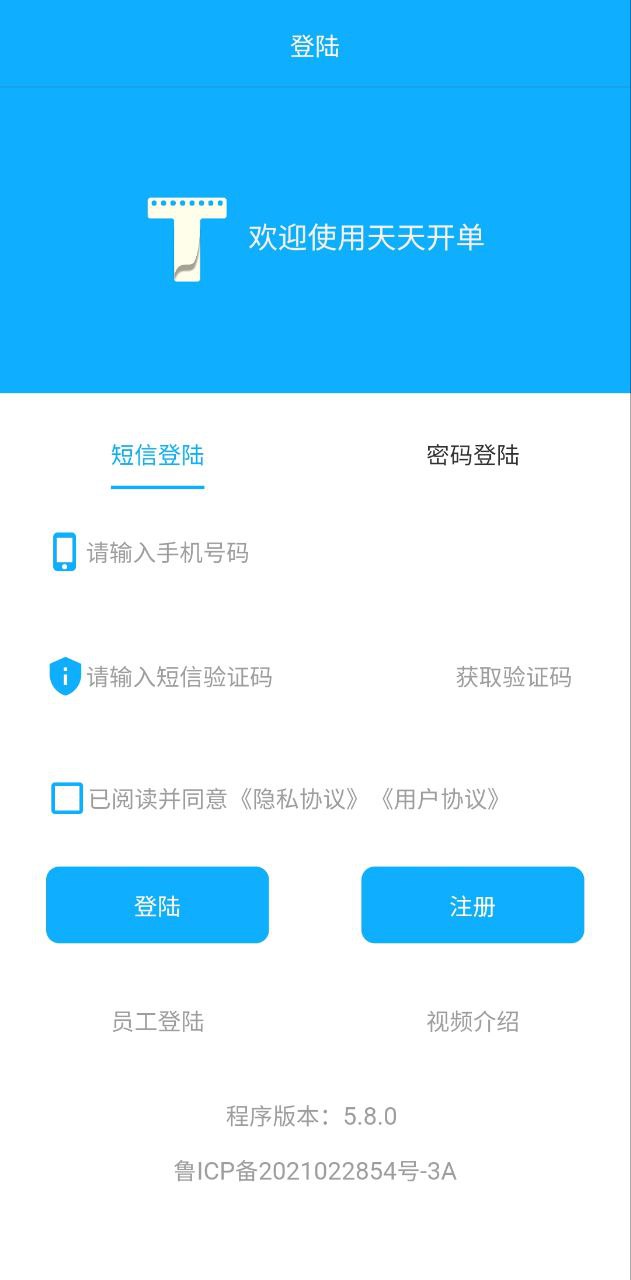天天开单安卓下载