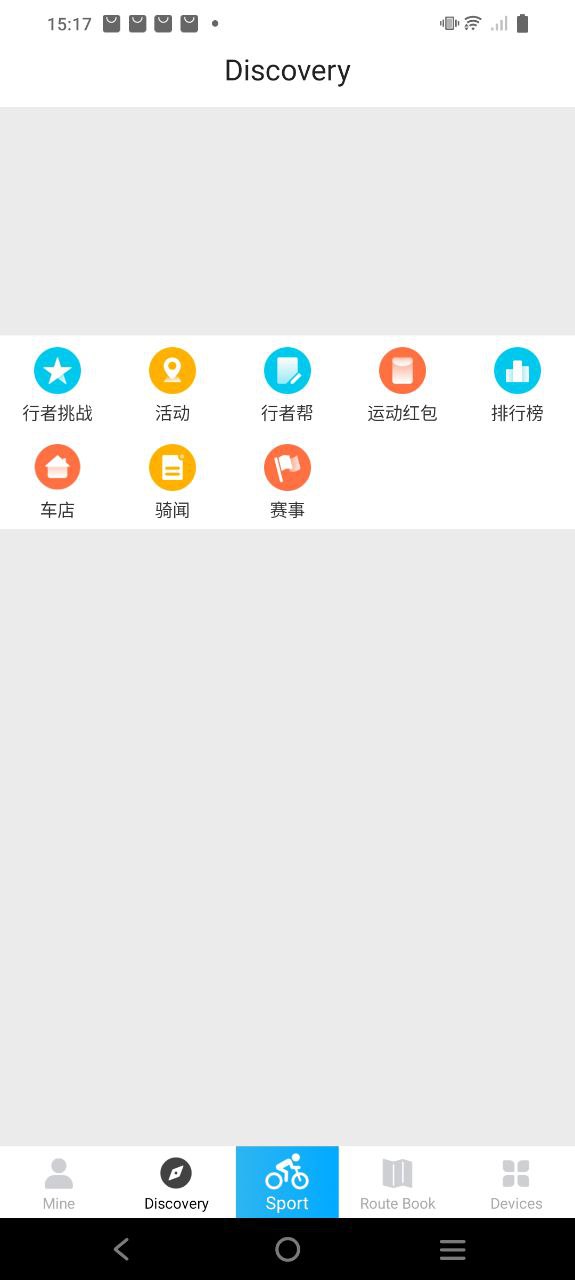 行者骑行下载