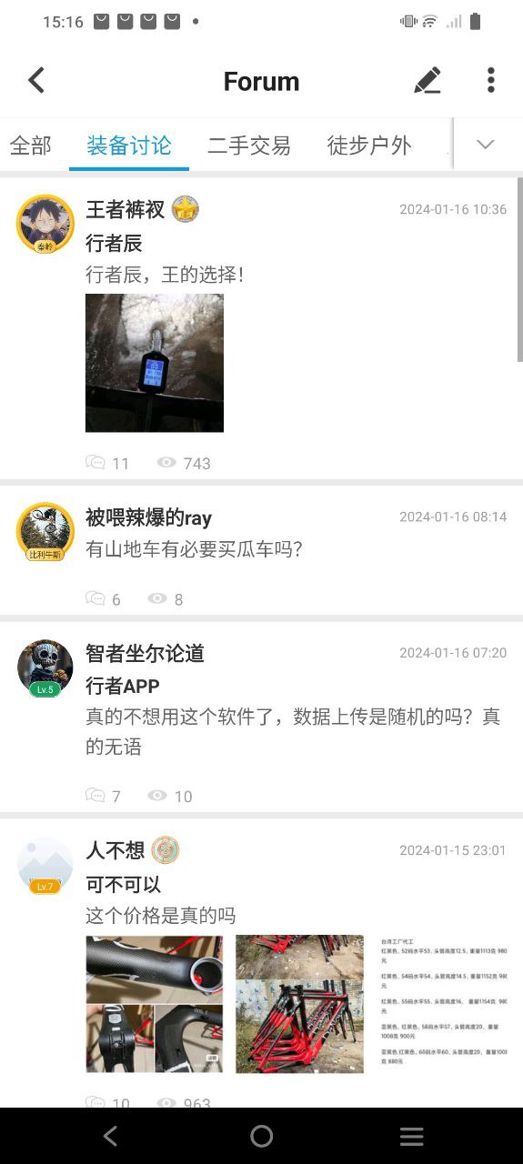 行者骑行下载