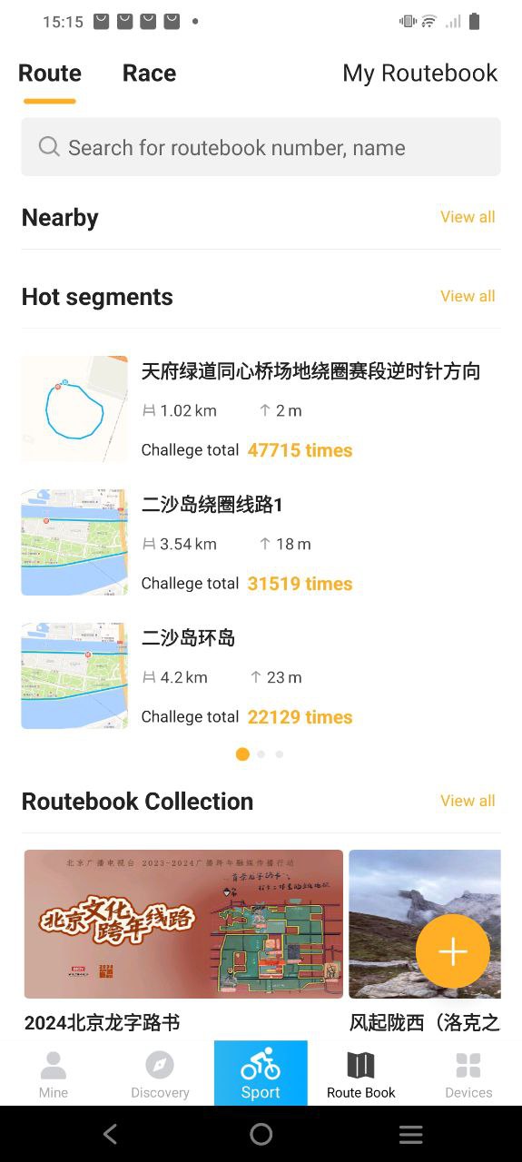 行者骑行下载