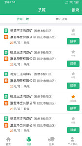 运销宝司机应用