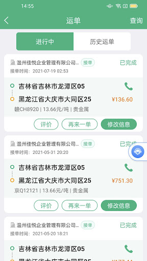运销宝司机应用