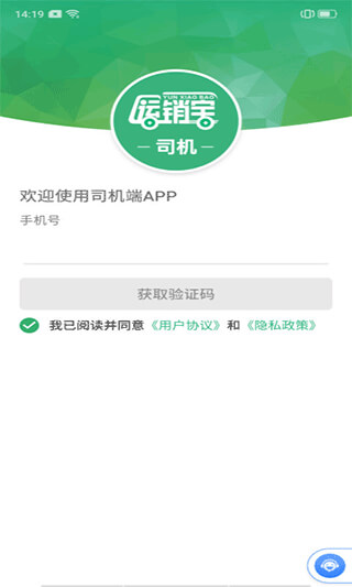 运销宝司机应用