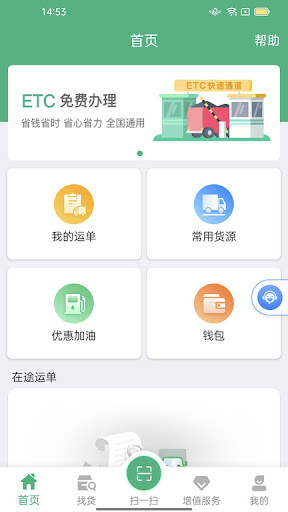 运销宝司机应用