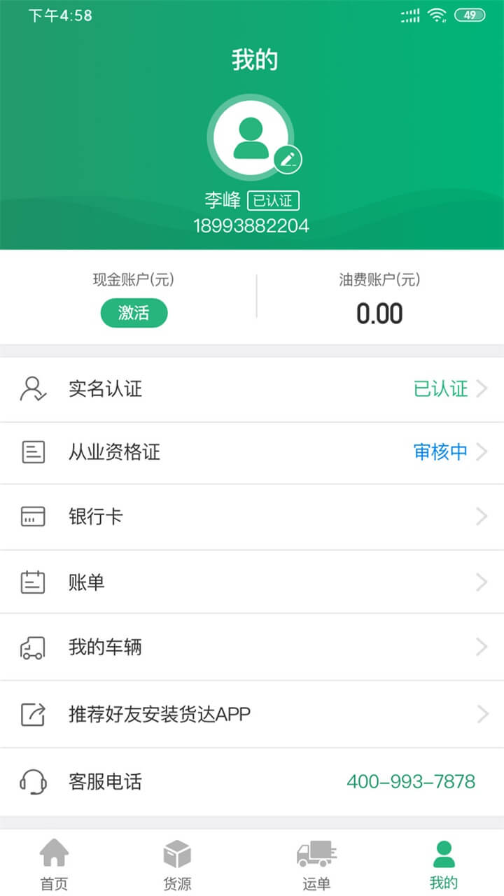 运销宝司机应用