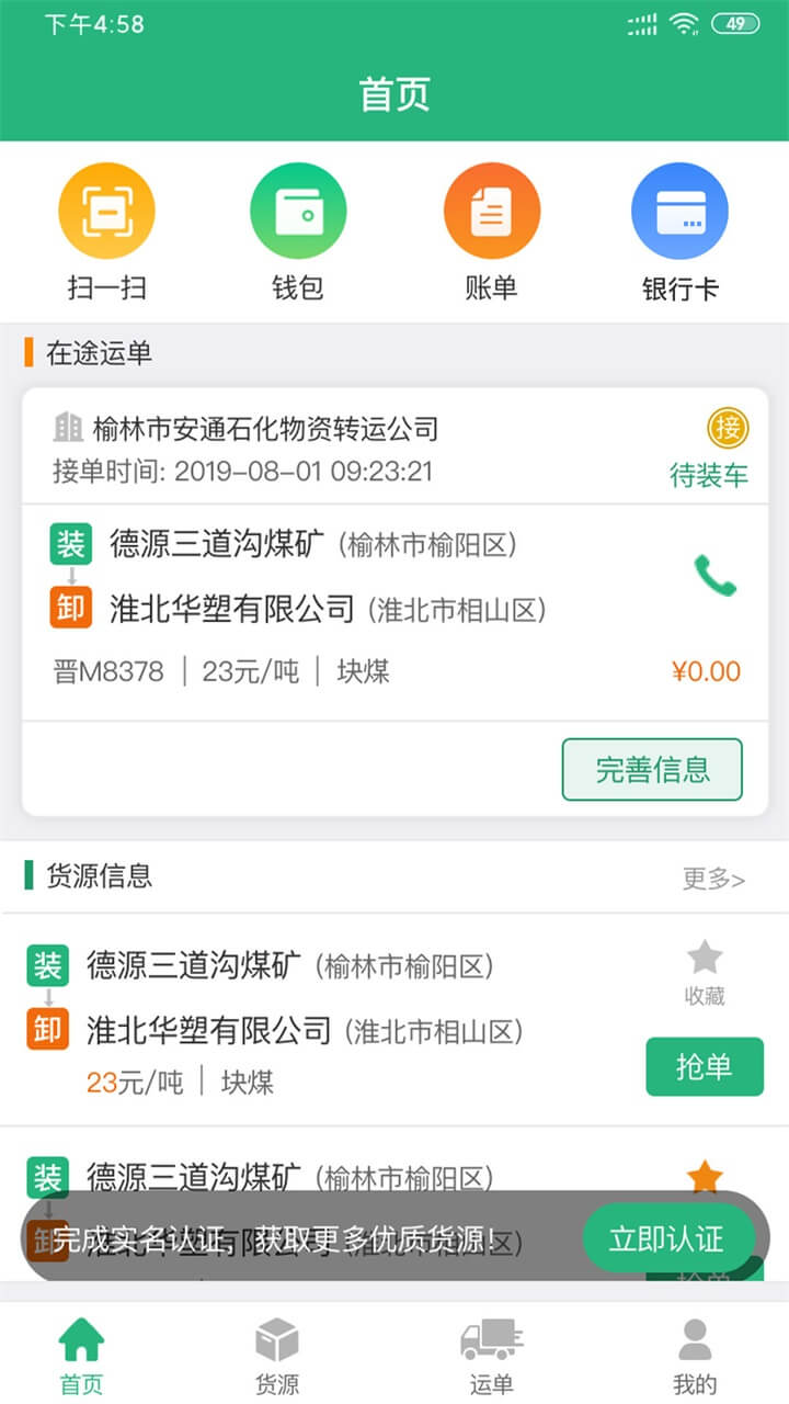运销宝司机应用
