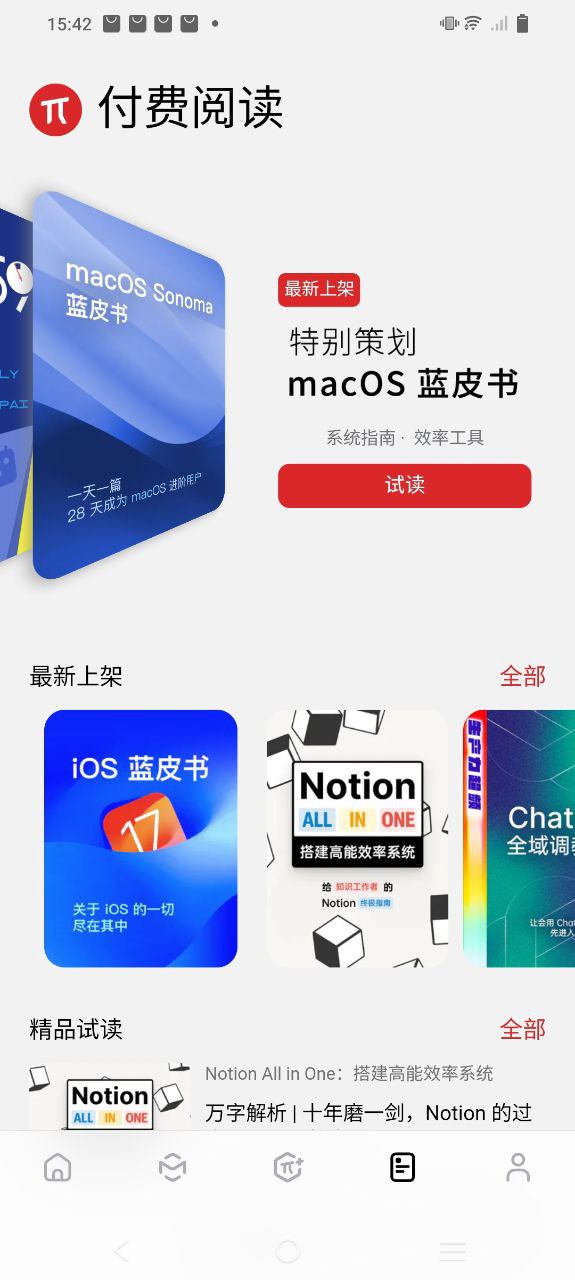 少数派应用