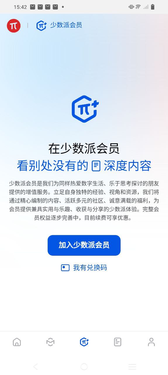 少数派应用