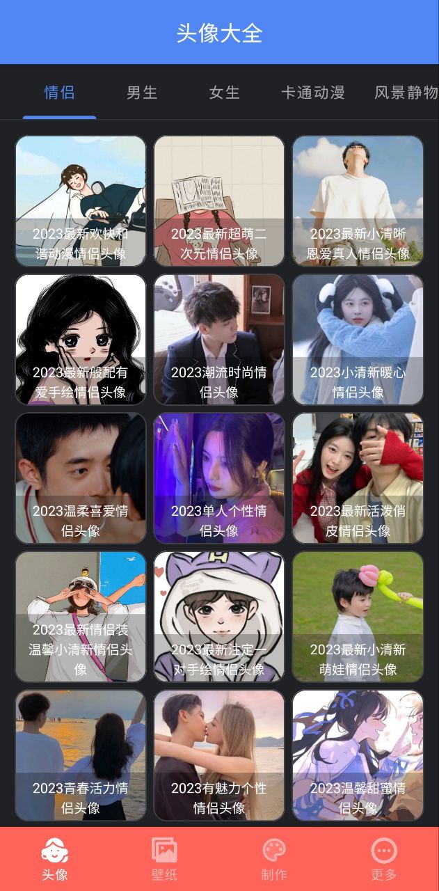 好看头像软件app