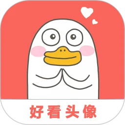 好看头像软件app
