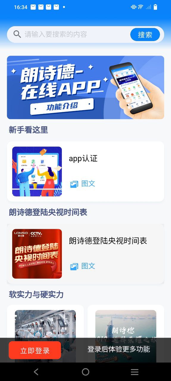 朗诗德在线