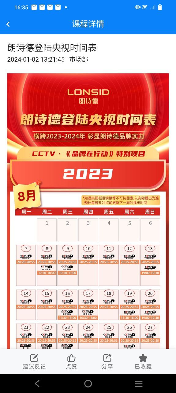 朗诗德在线手机版