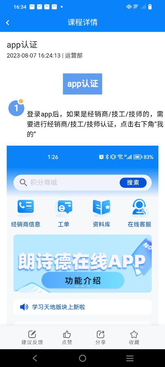朗诗德在线手机版
