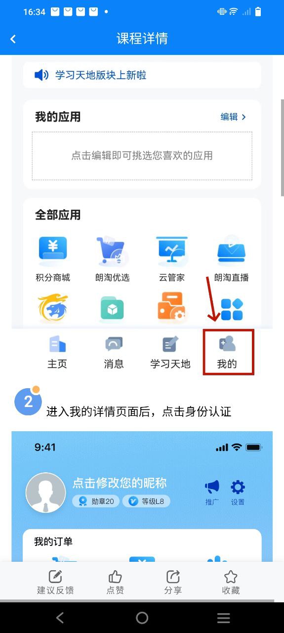 朗诗德在线手机版