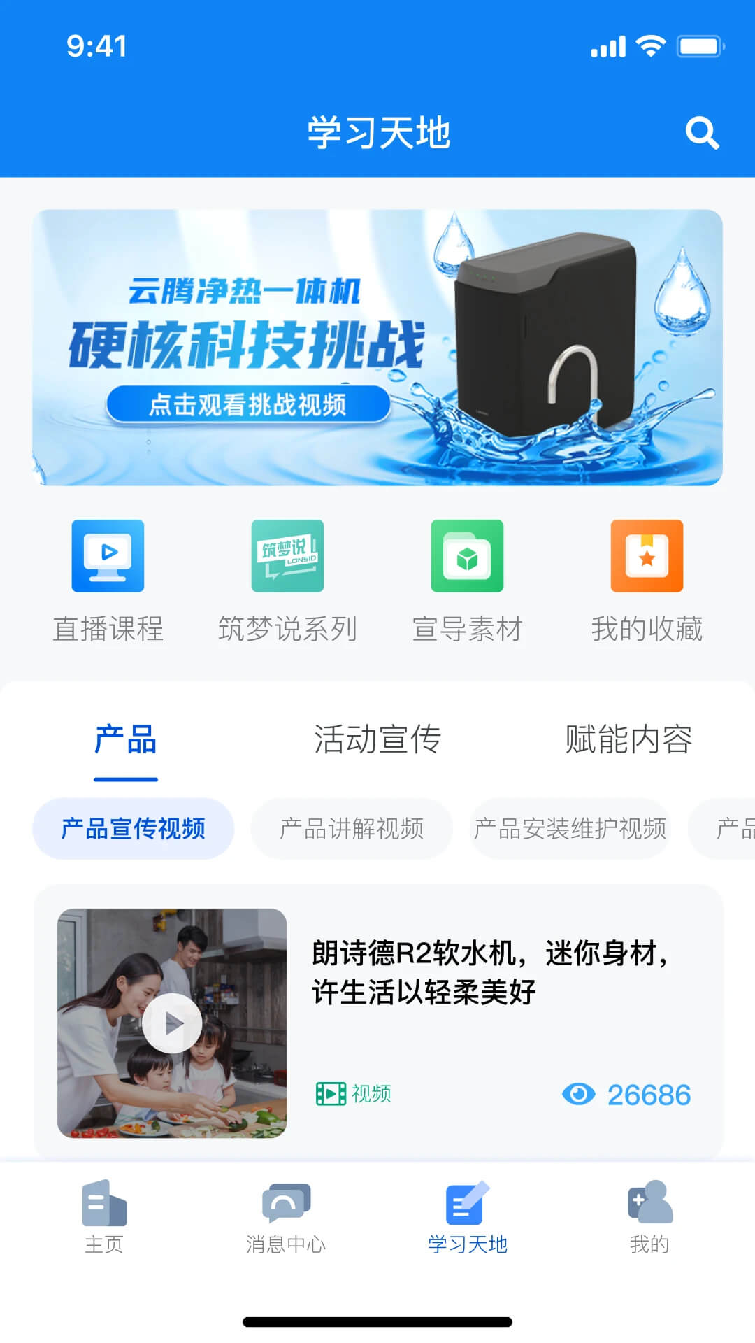 朗诗德在线手机版