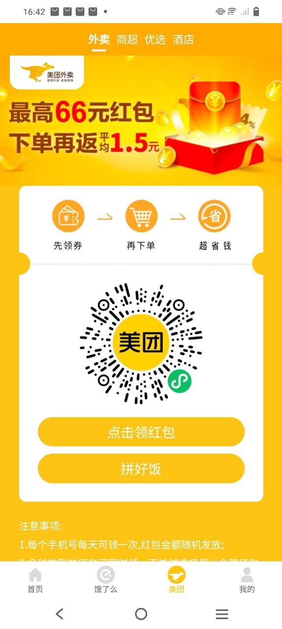 领外卖券