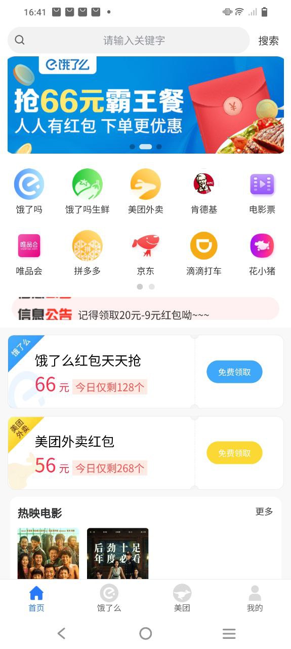 领外卖券