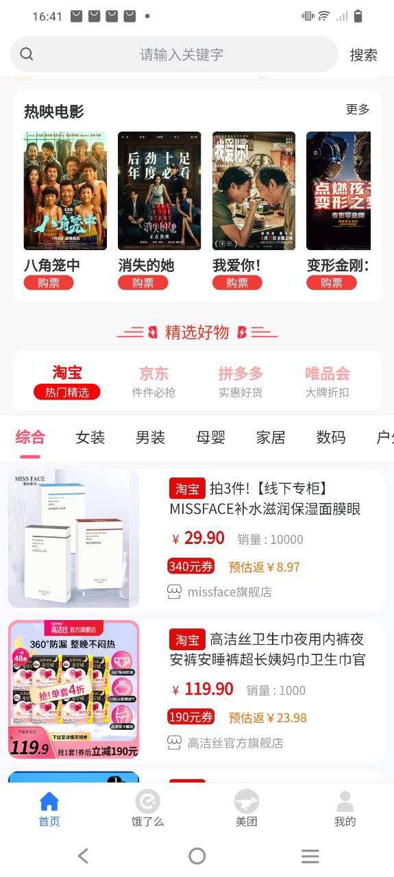 领外卖券