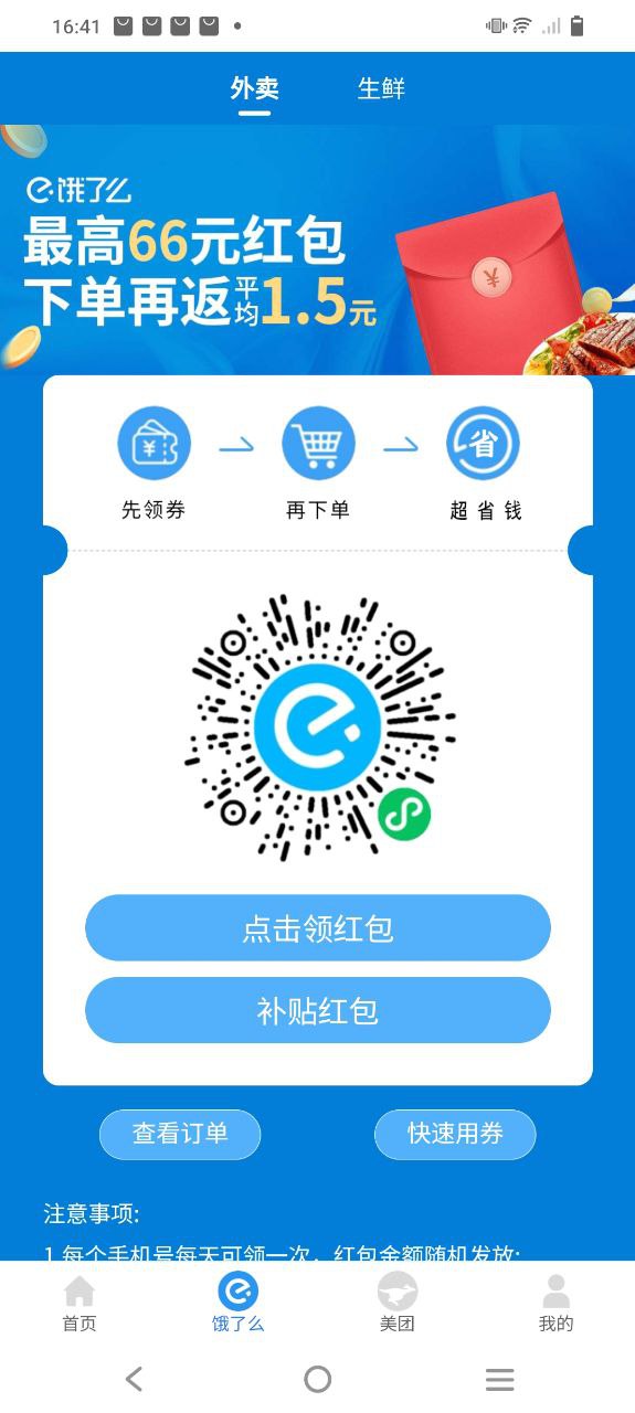 领外卖券