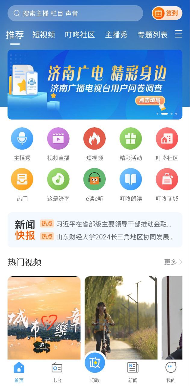 叮咚fm2025
