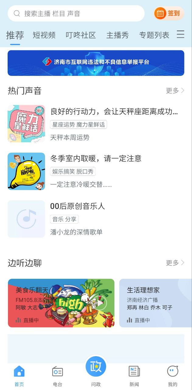 叮咚fm2025