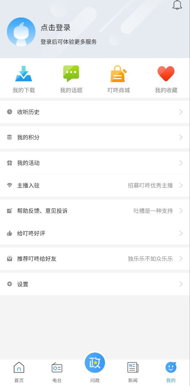 叮咚fm2025