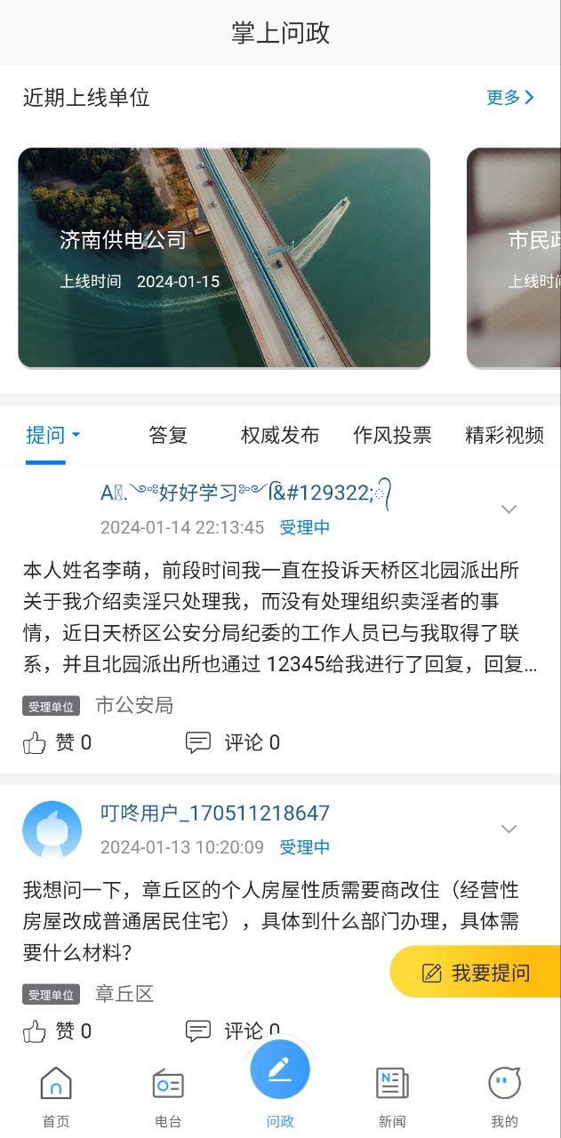 叮咚fm2025