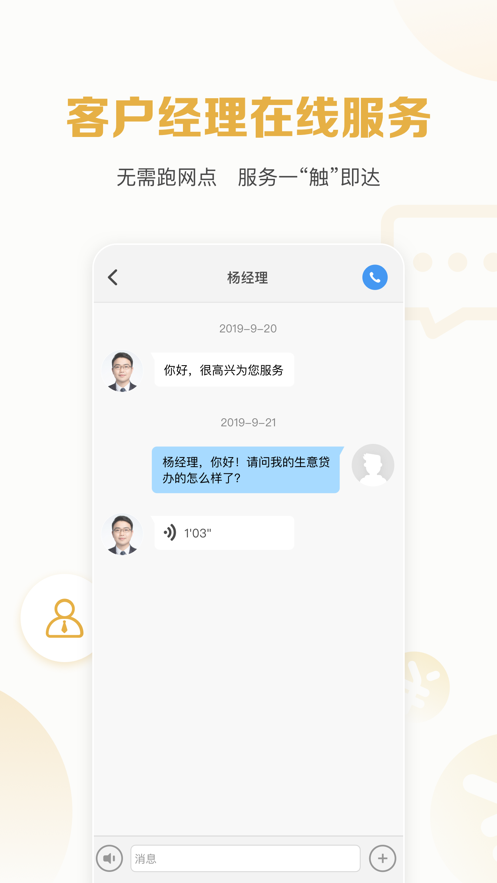 好生意经理版手机版