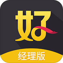 好生意经理版手机版