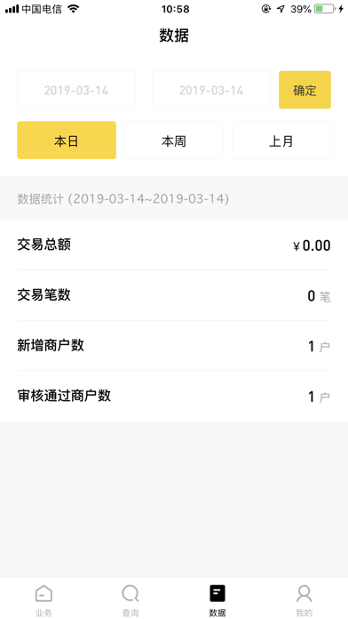 好生意经理版手机版