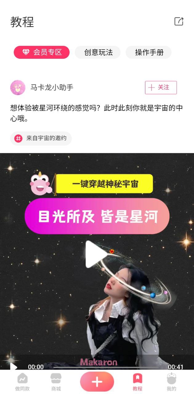 马卡龙玩图软件