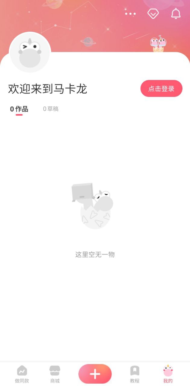 马卡龙玩图软件