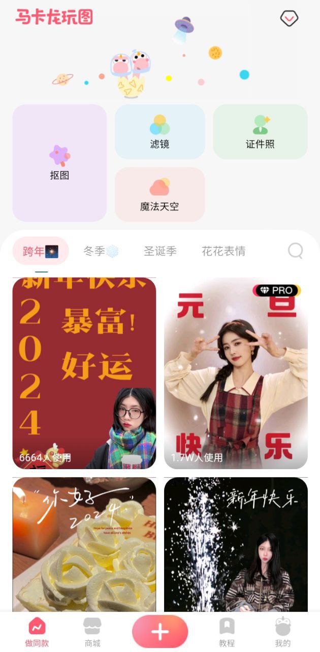 马卡龙玩图软件