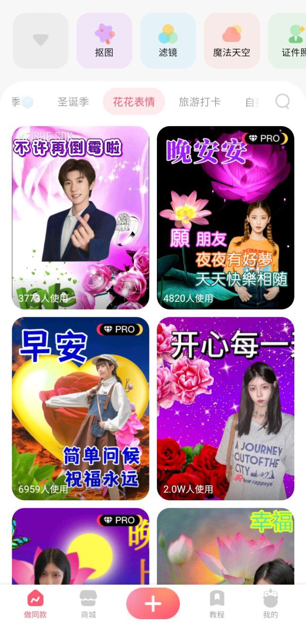 马卡龙玩图软件