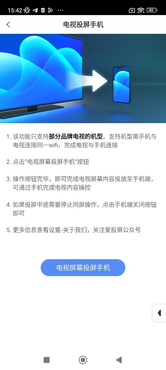 爱投屏2025
