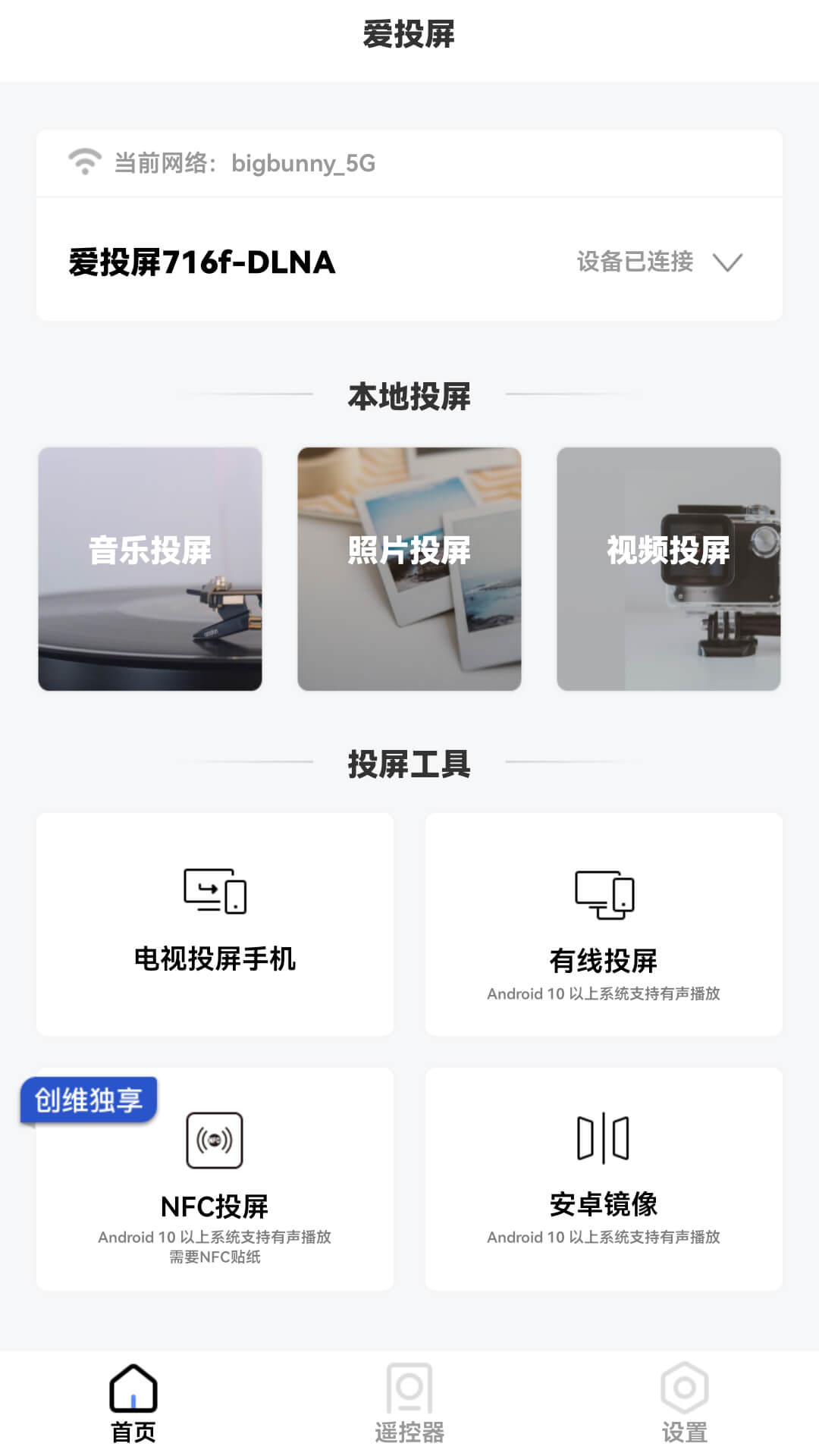 爱投屏2025