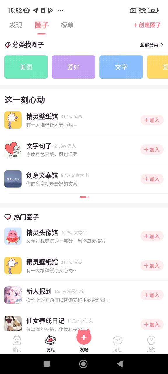 小精灵美化手机版