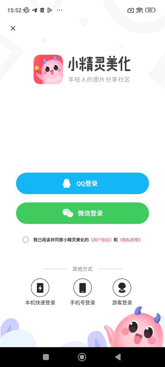 小精灵美化手机版