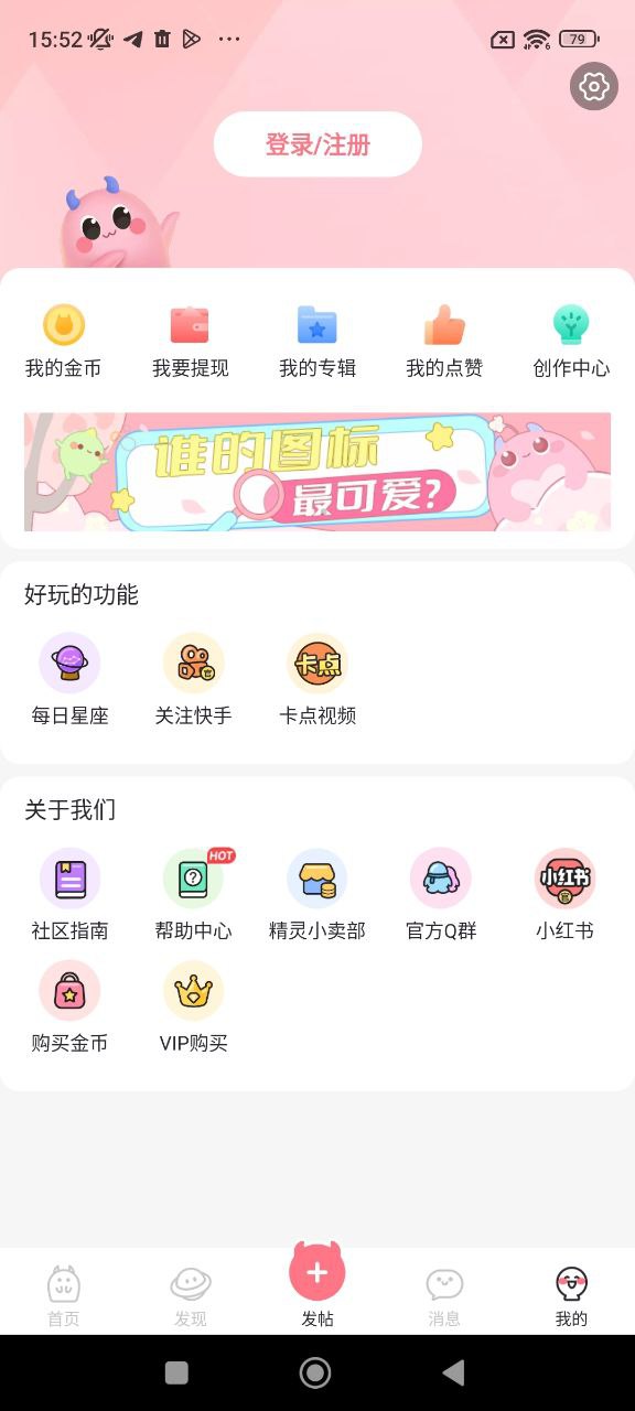 小精灵美化手机版