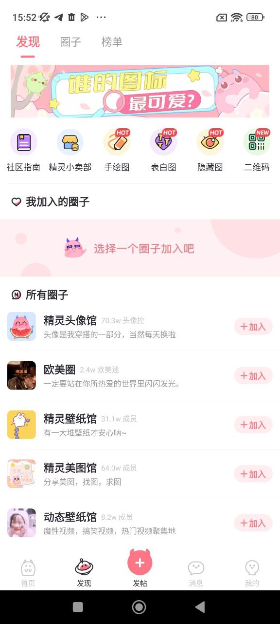 小精灵美化手机版