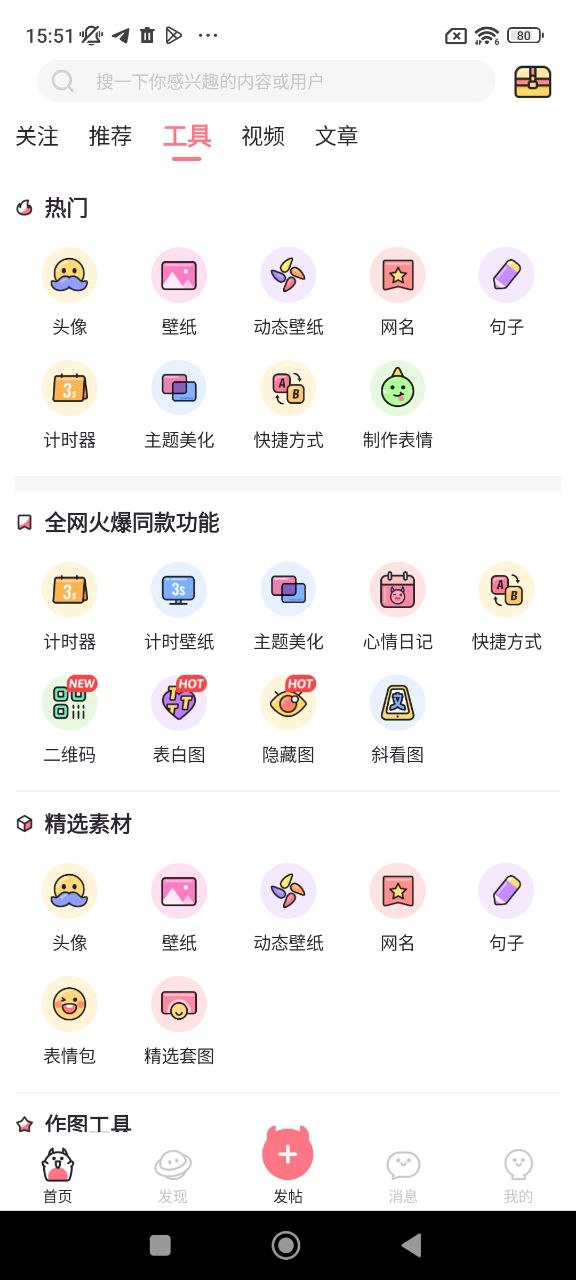 小精灵美化手机版